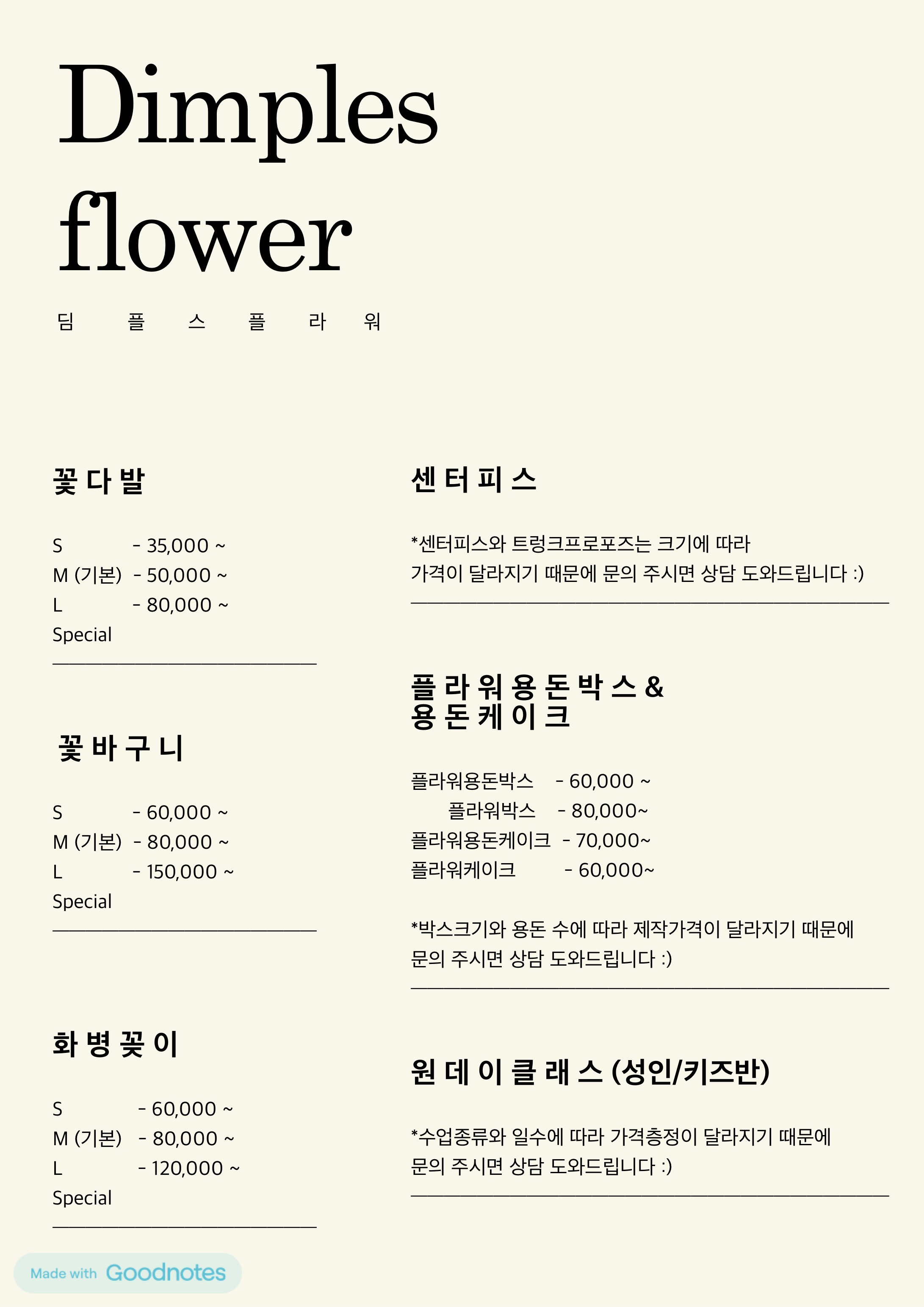 딤플스플라워