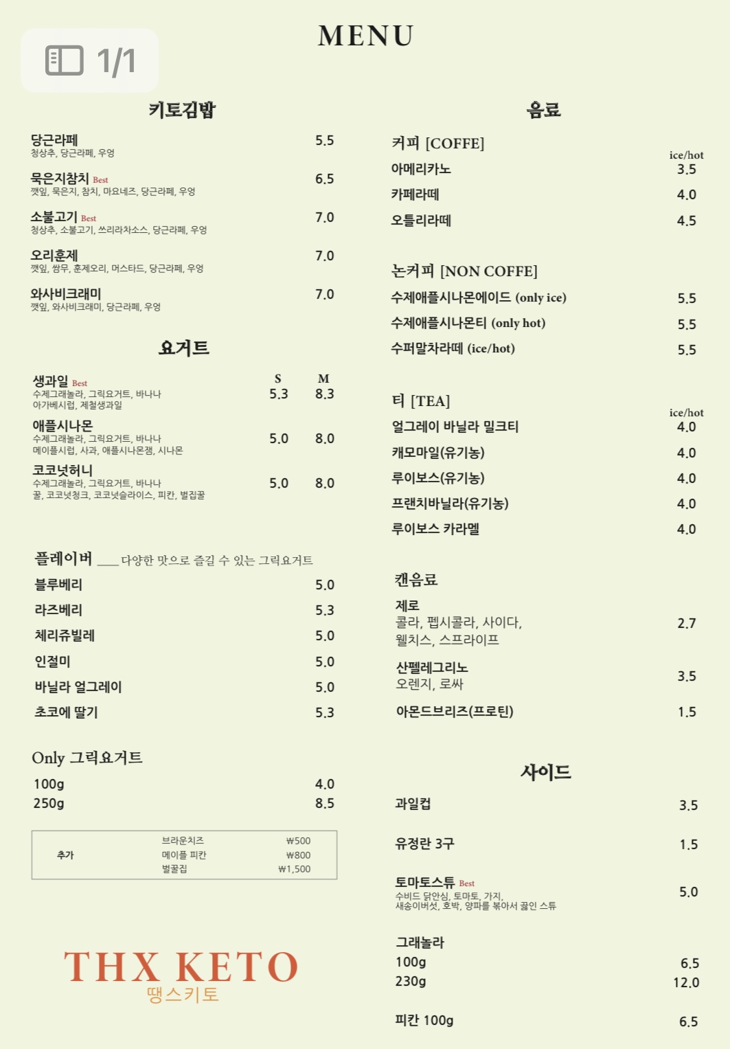 땡스키토