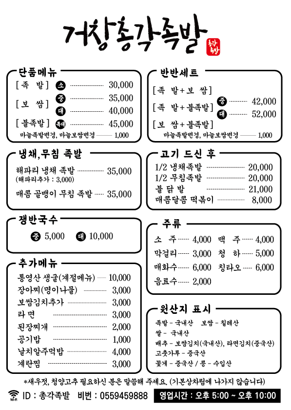거창총각족발