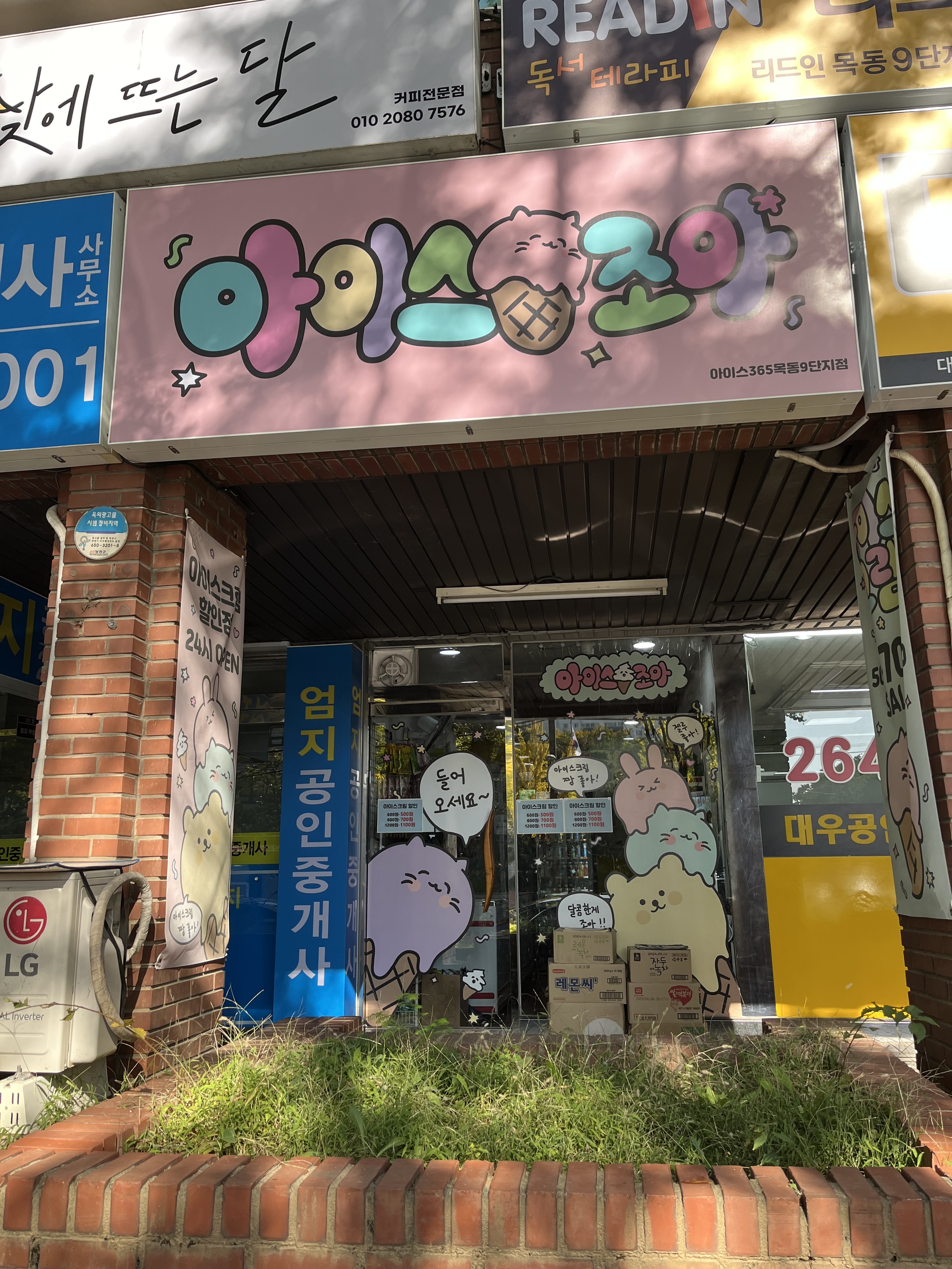 아이스조아