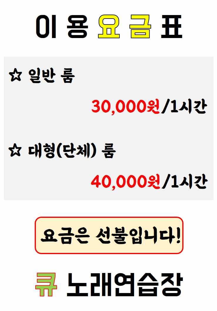 큐노래연습장