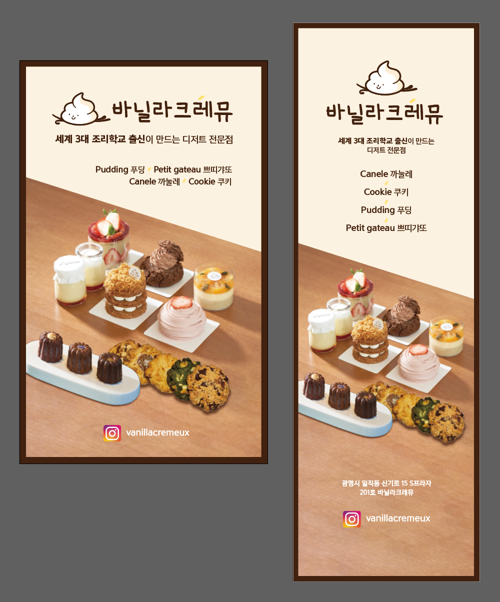 바닐라크레뮤