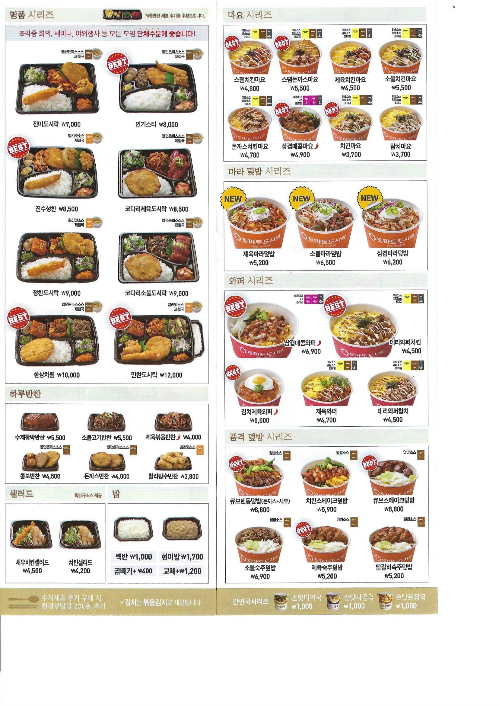 토마토도시락 이천신하점