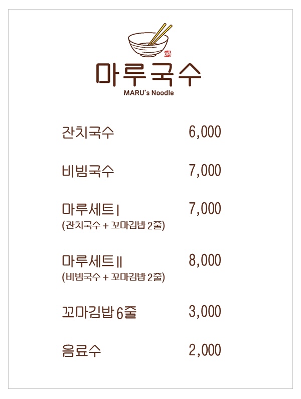 마루국수