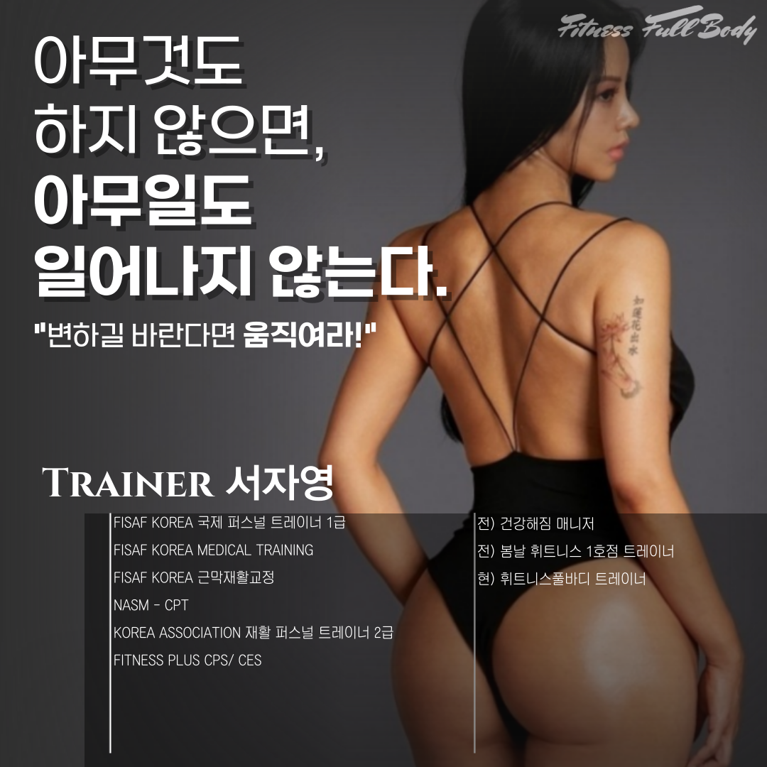 휘트니스풀바디 진접점