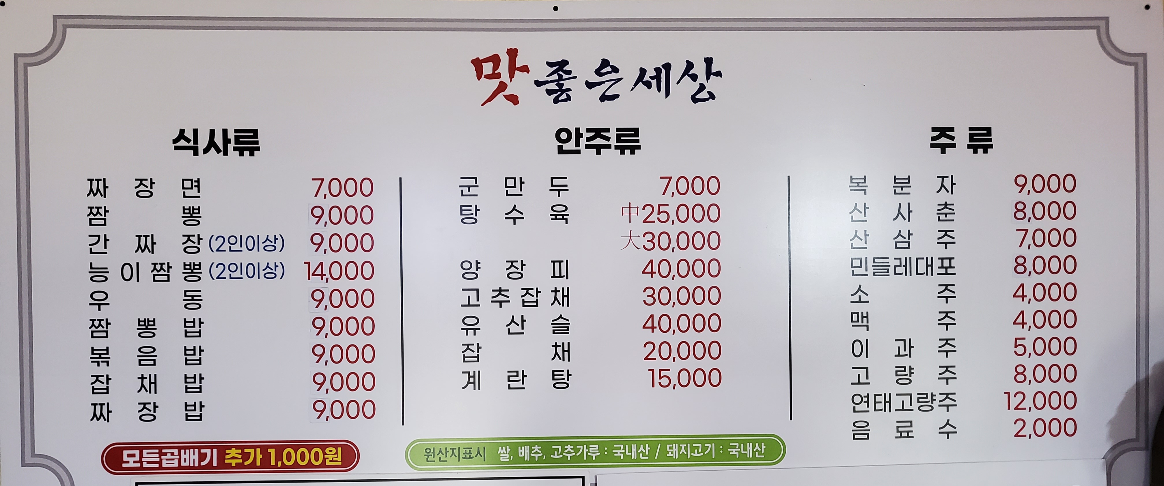 맛좋은세상