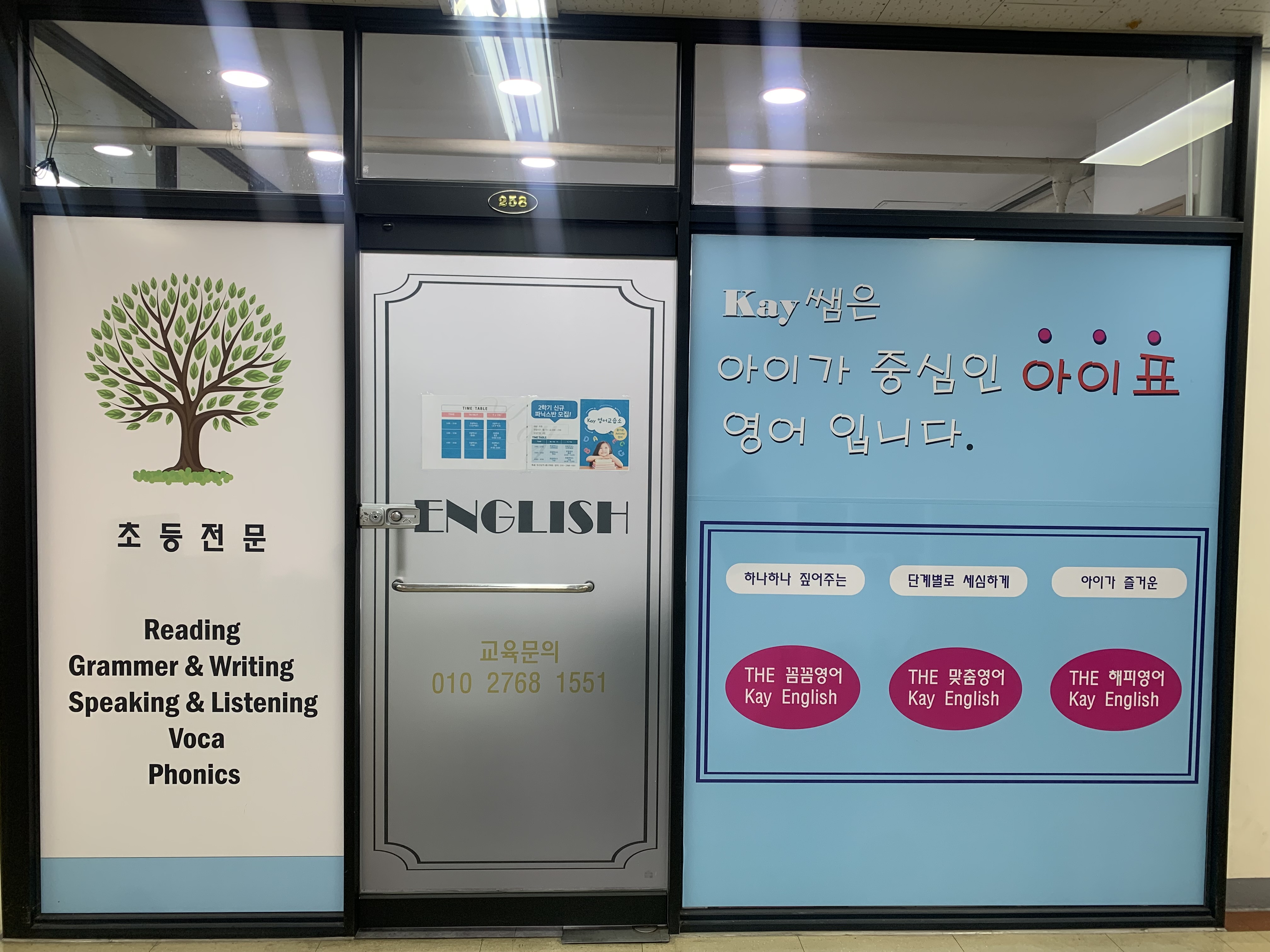 케이잉글리쉬 영어교습소