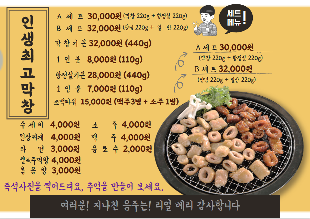 인생최고막창
