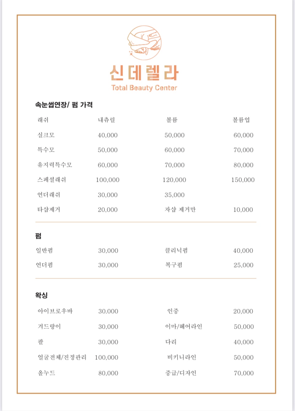 신데렐라토탈뷰티센터김포점