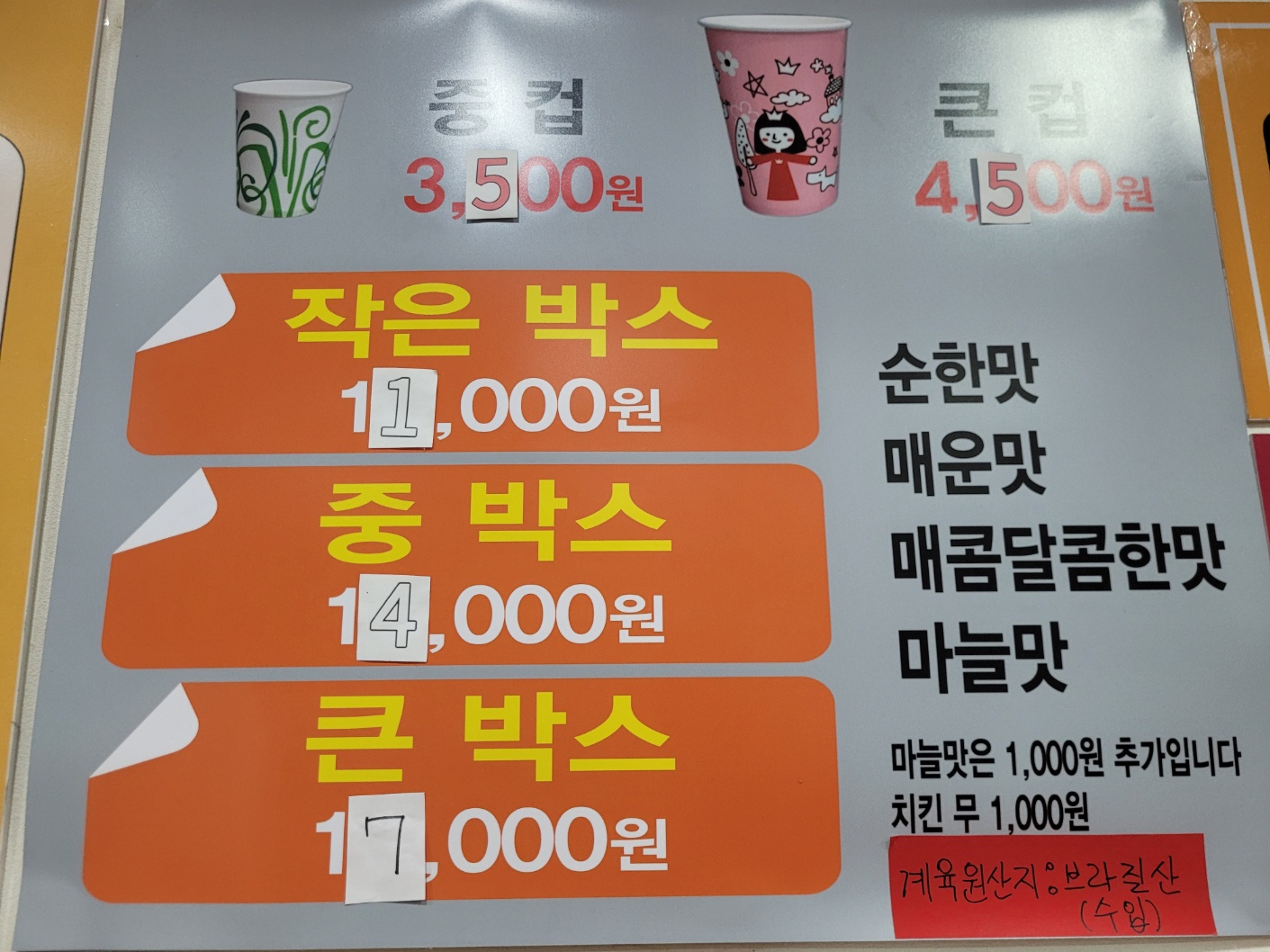 참맛있는닭강정