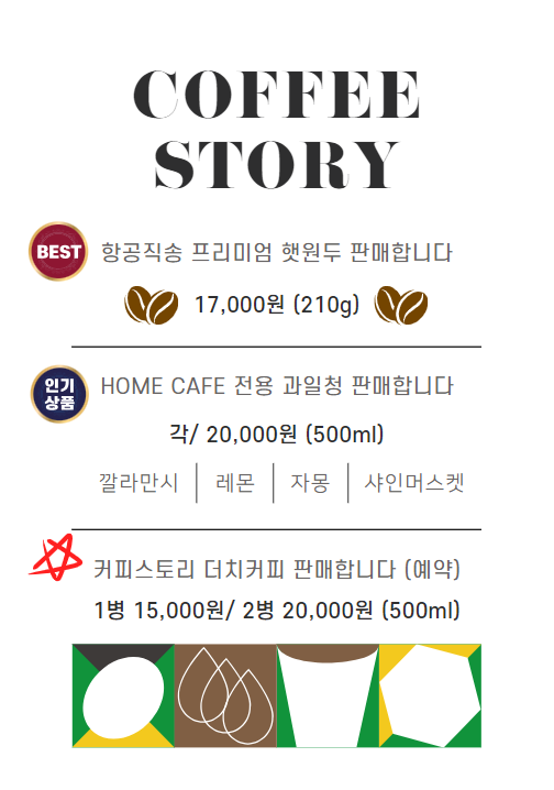 커피스토리