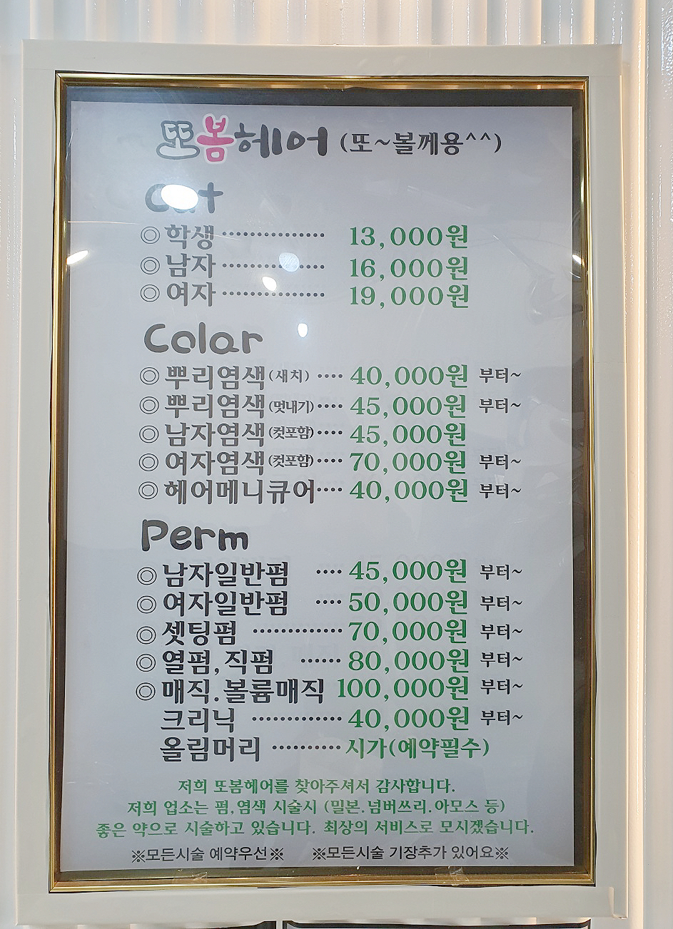 또봄헤어
