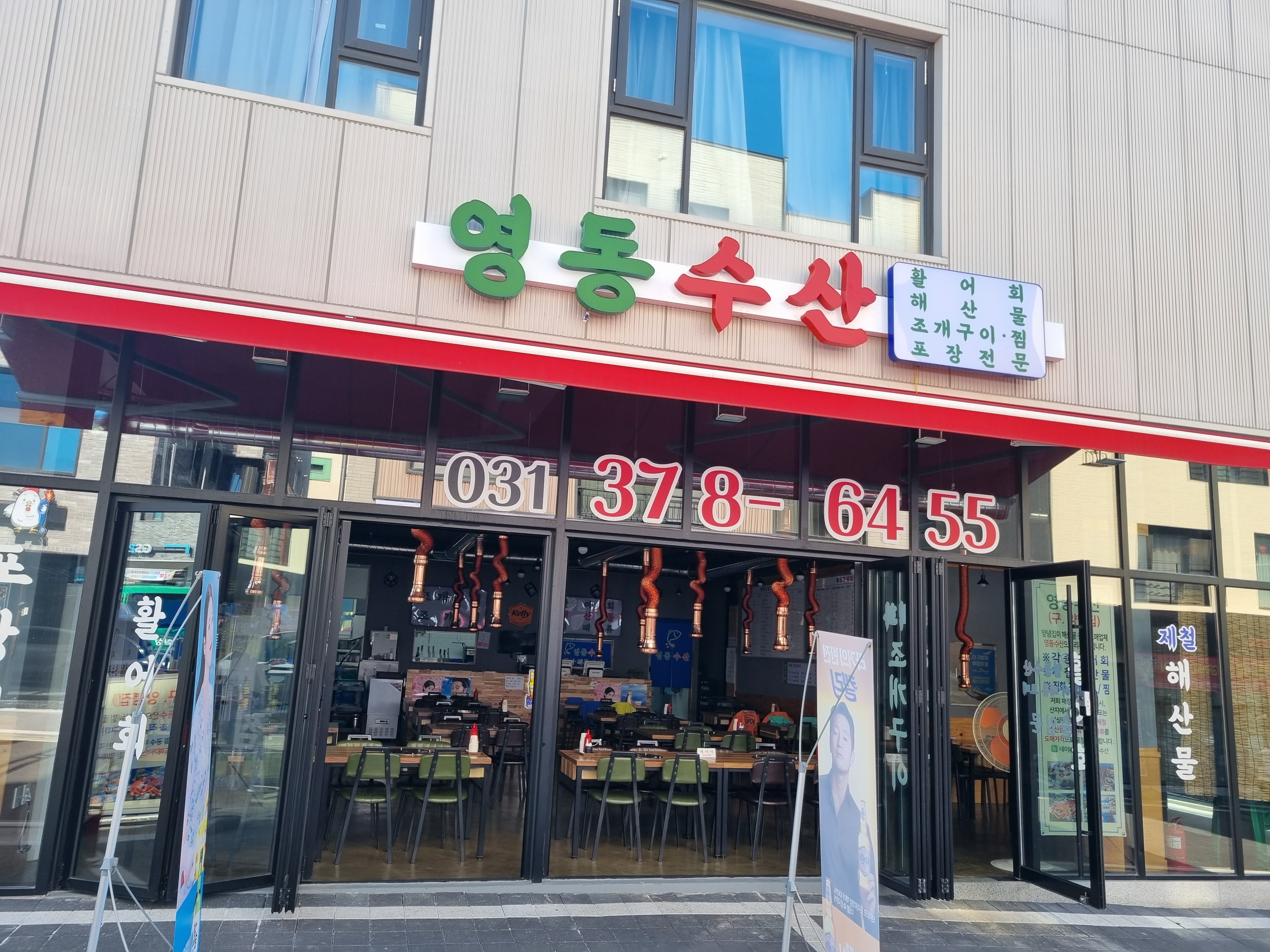 영동수산