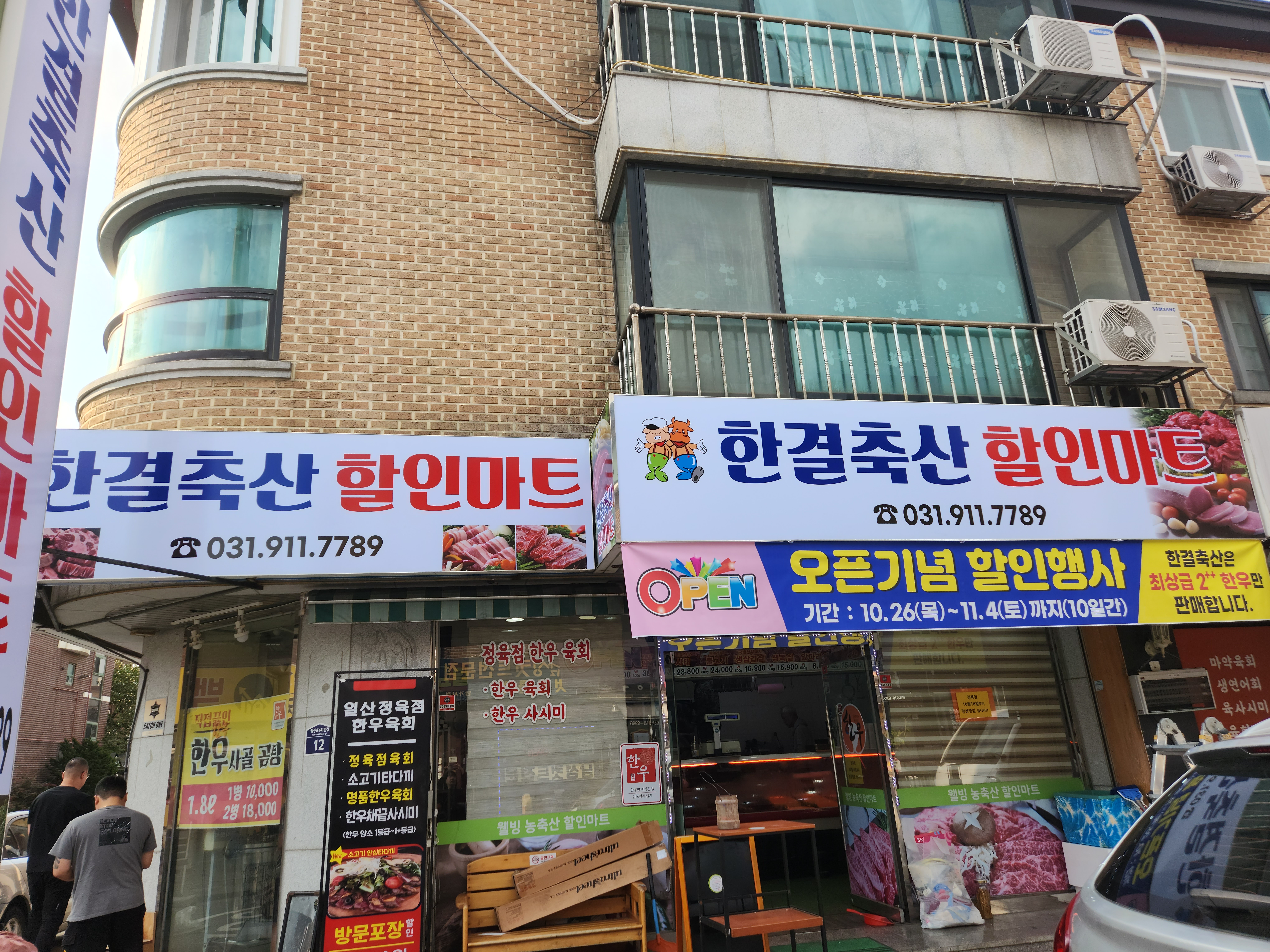 한결축산할인마트