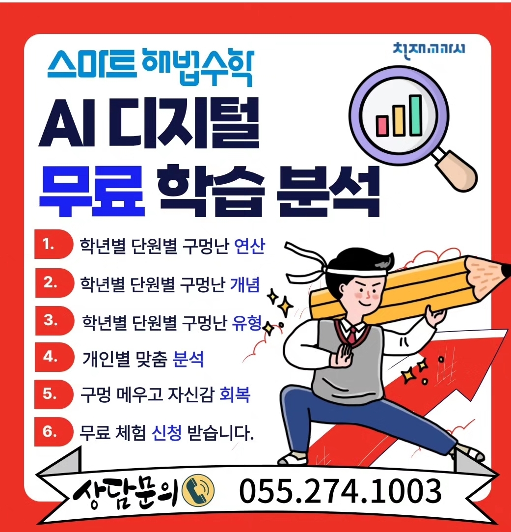 뮤엠영어 e해법수학 셀파수학교실 가음동더샵점