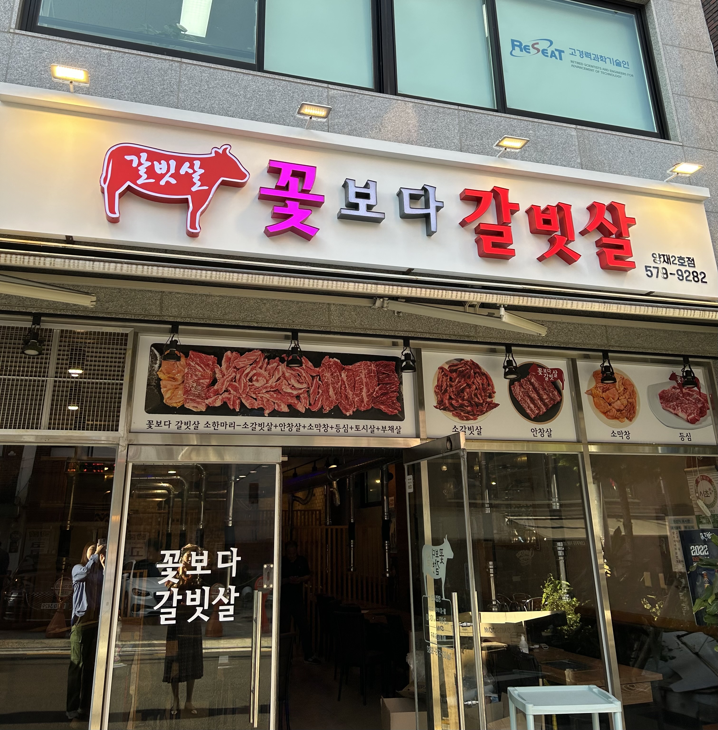 꽃보다갈비살 2호점