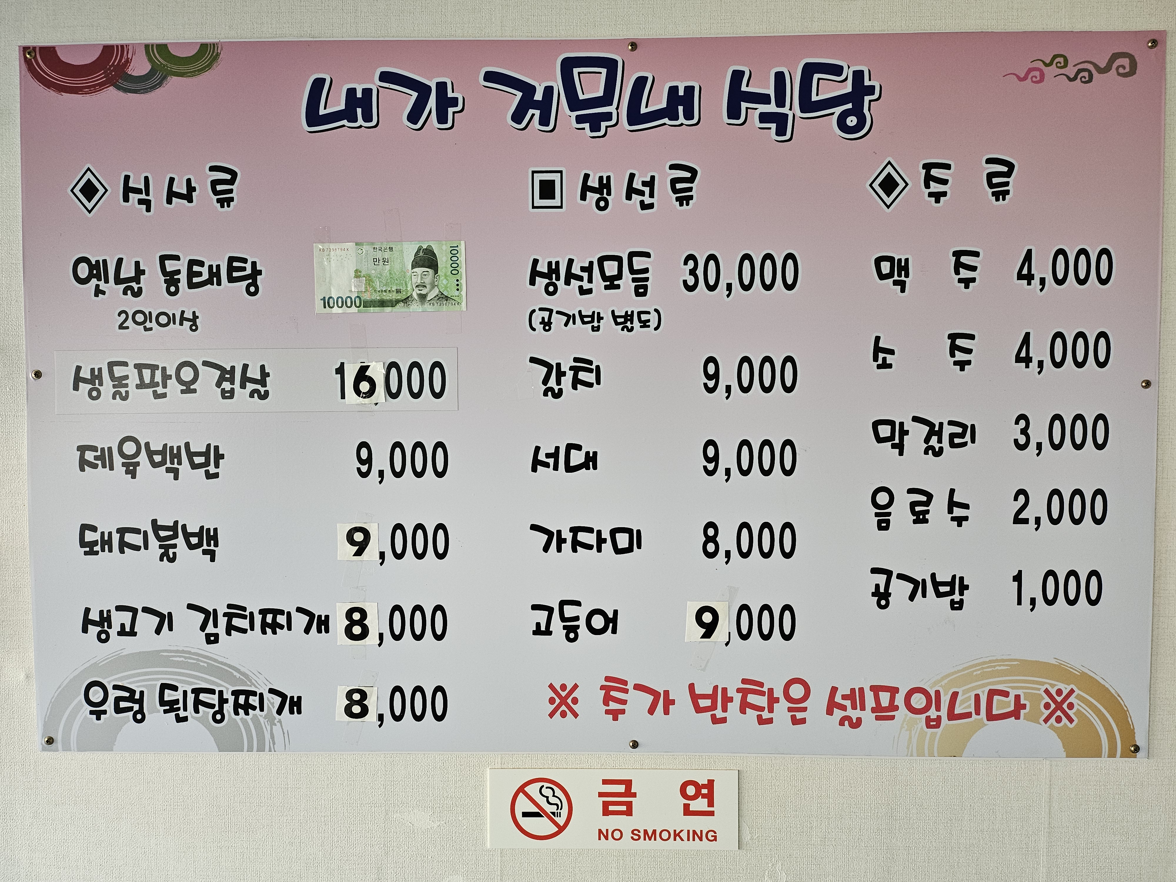내가 거무내식당