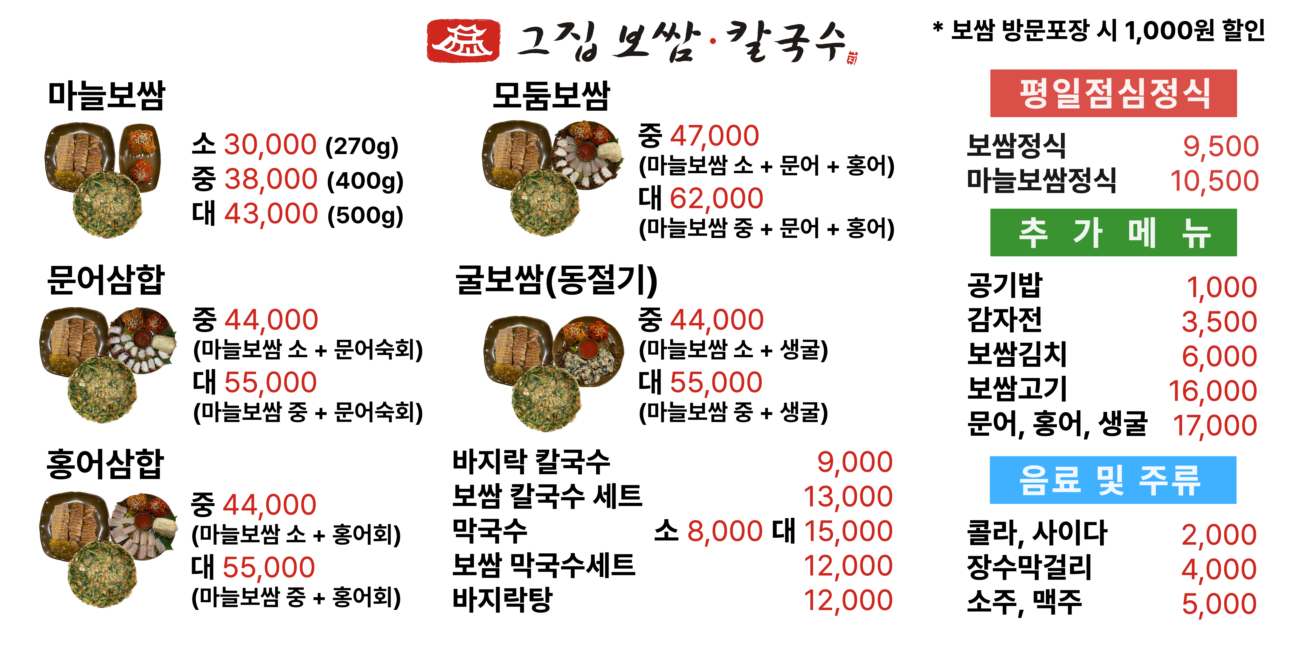 그집보쌈 칼국수