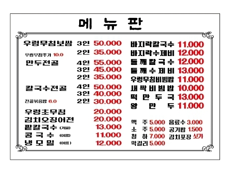 밀촌손칼국수