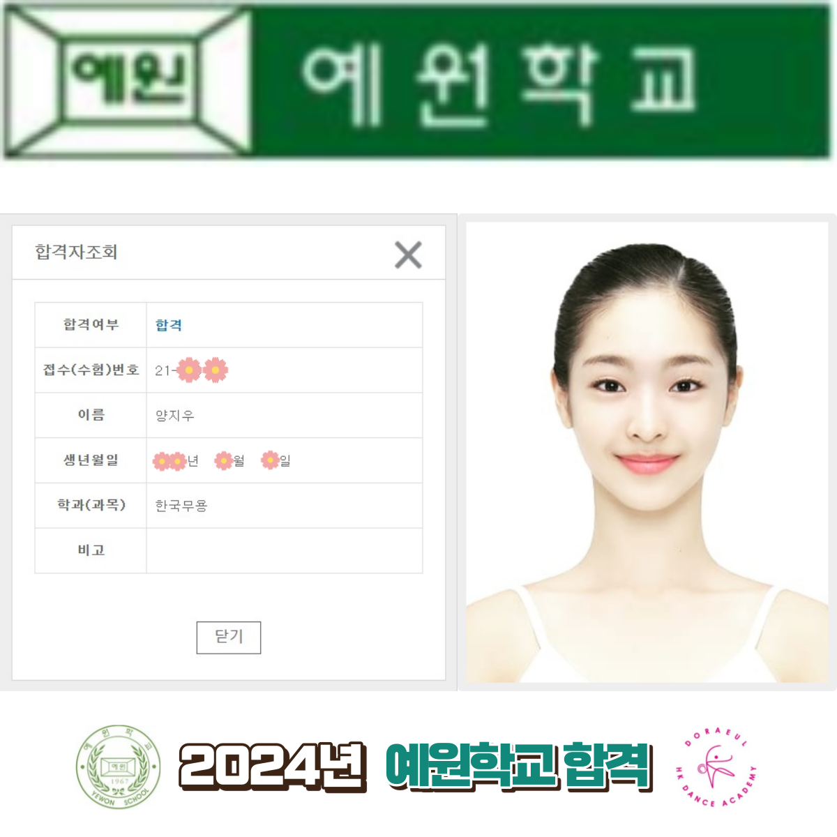 도래울HK무용학원