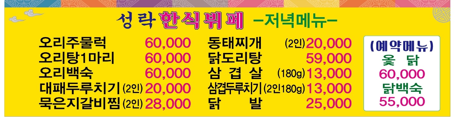 성락한식부페