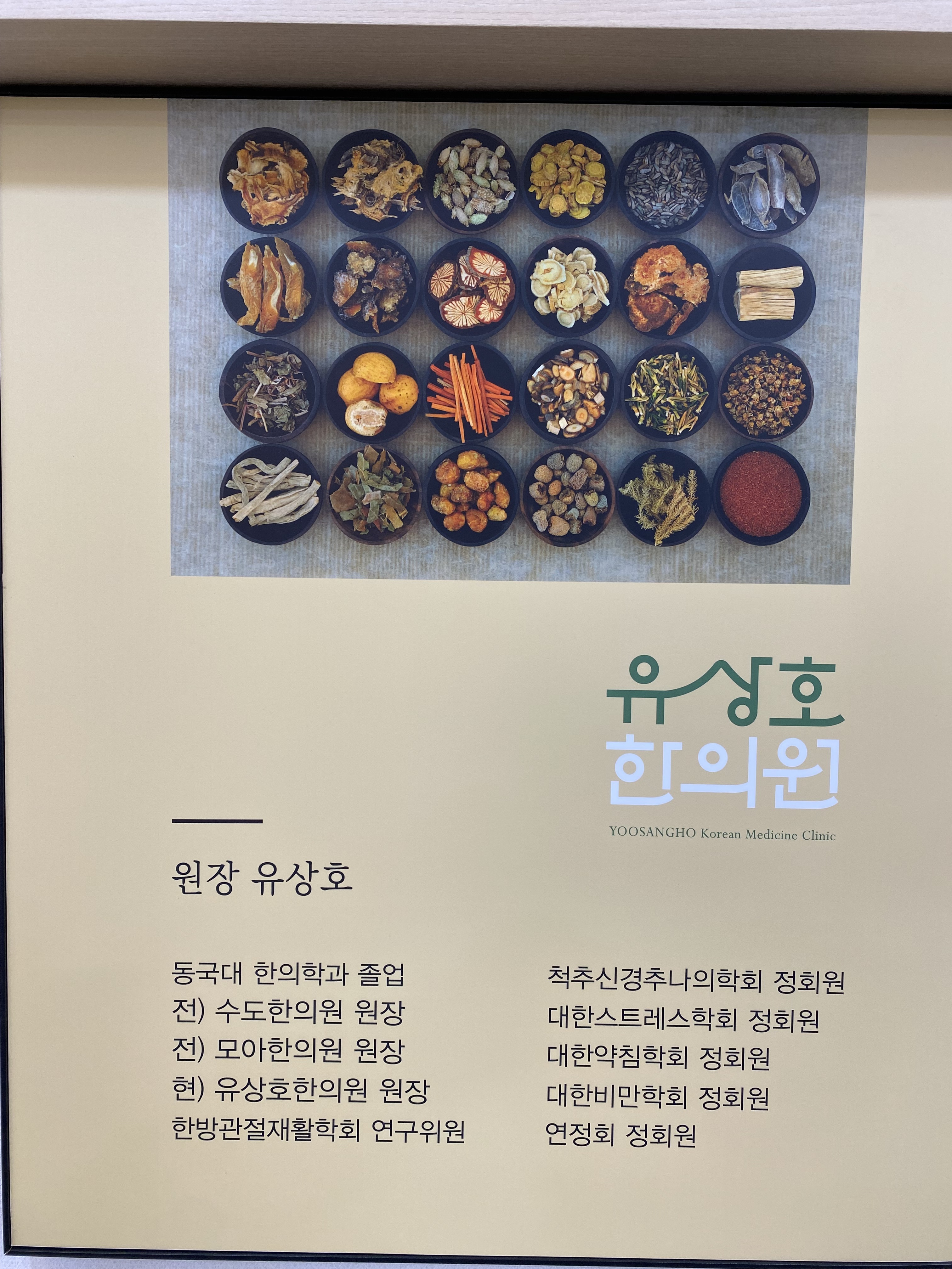 유상호한의원 대표 이미지