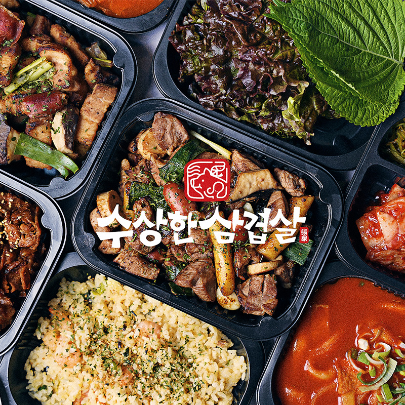 수상한삼겹살 안양점