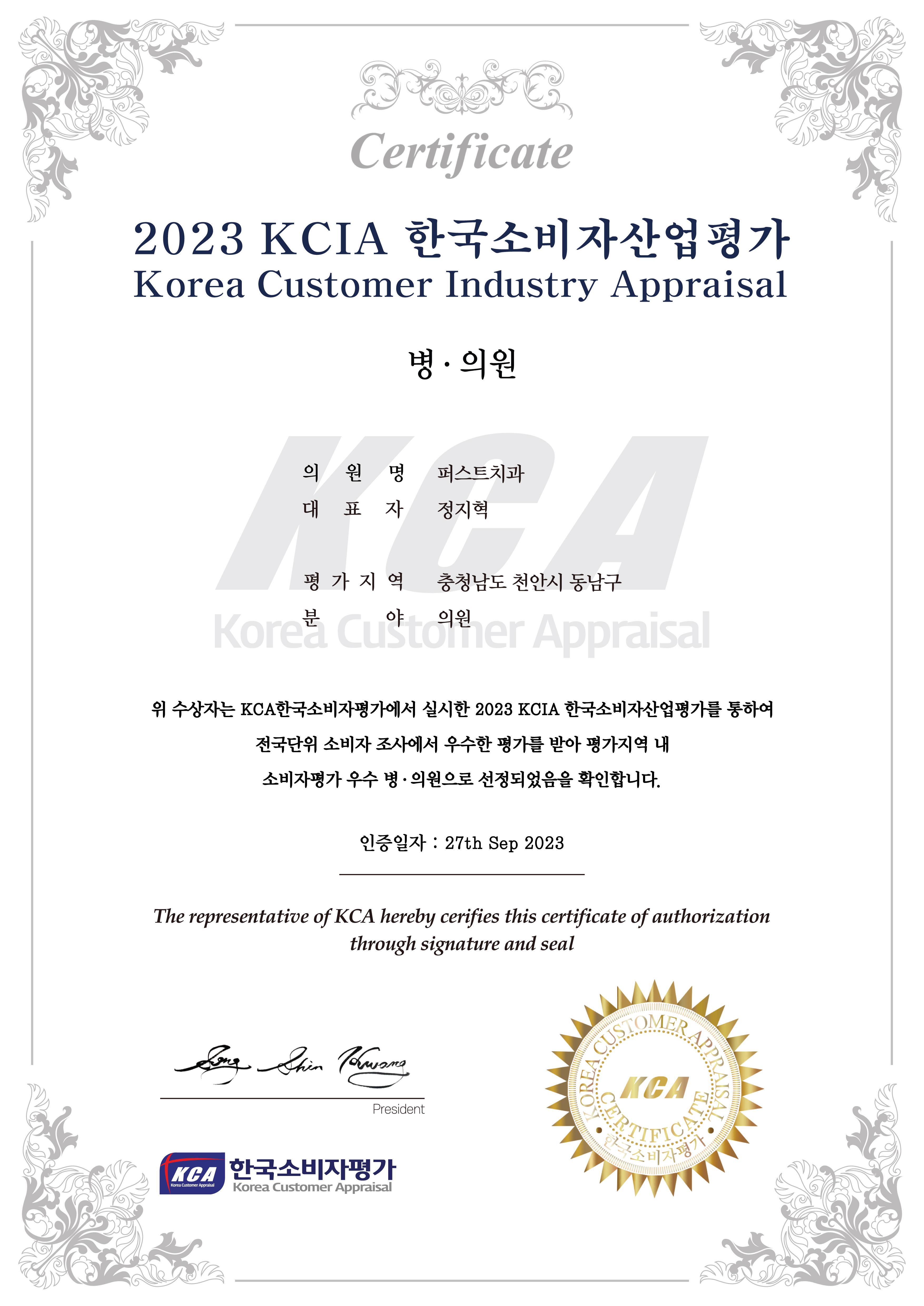 퍼스트치과의원
