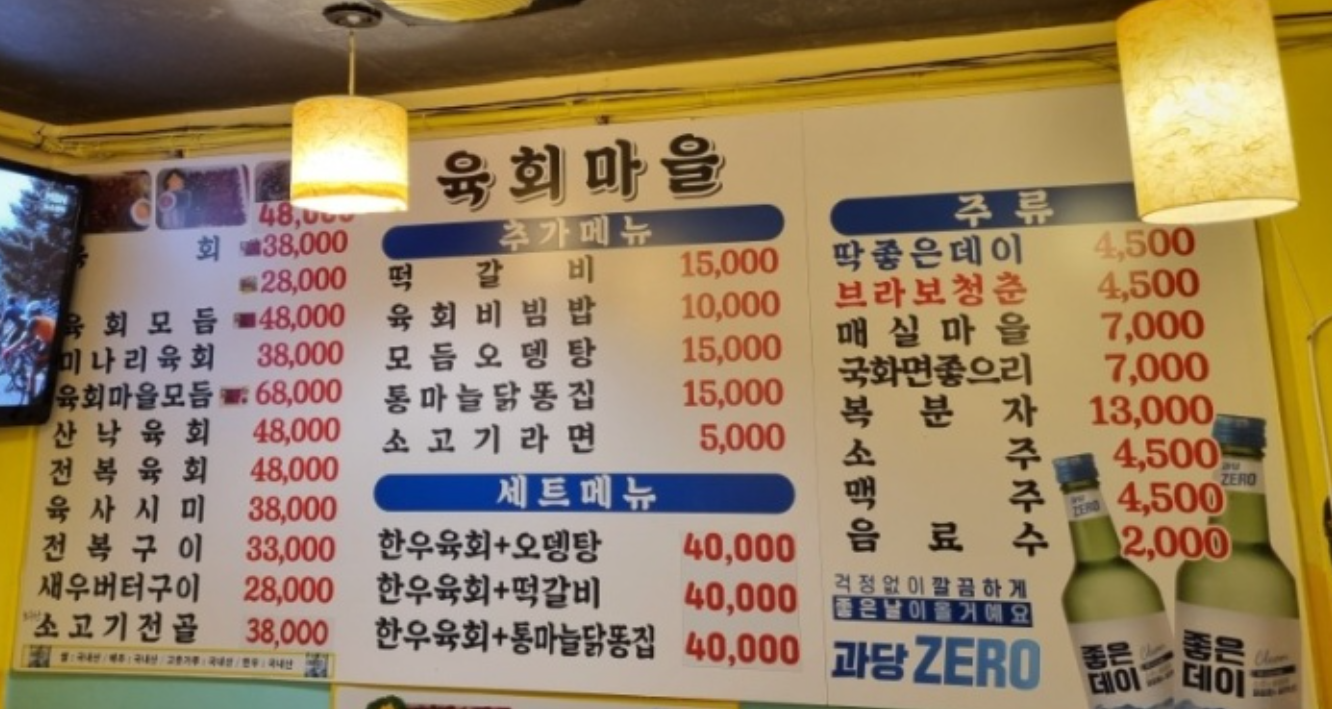 육회마을 덕천점