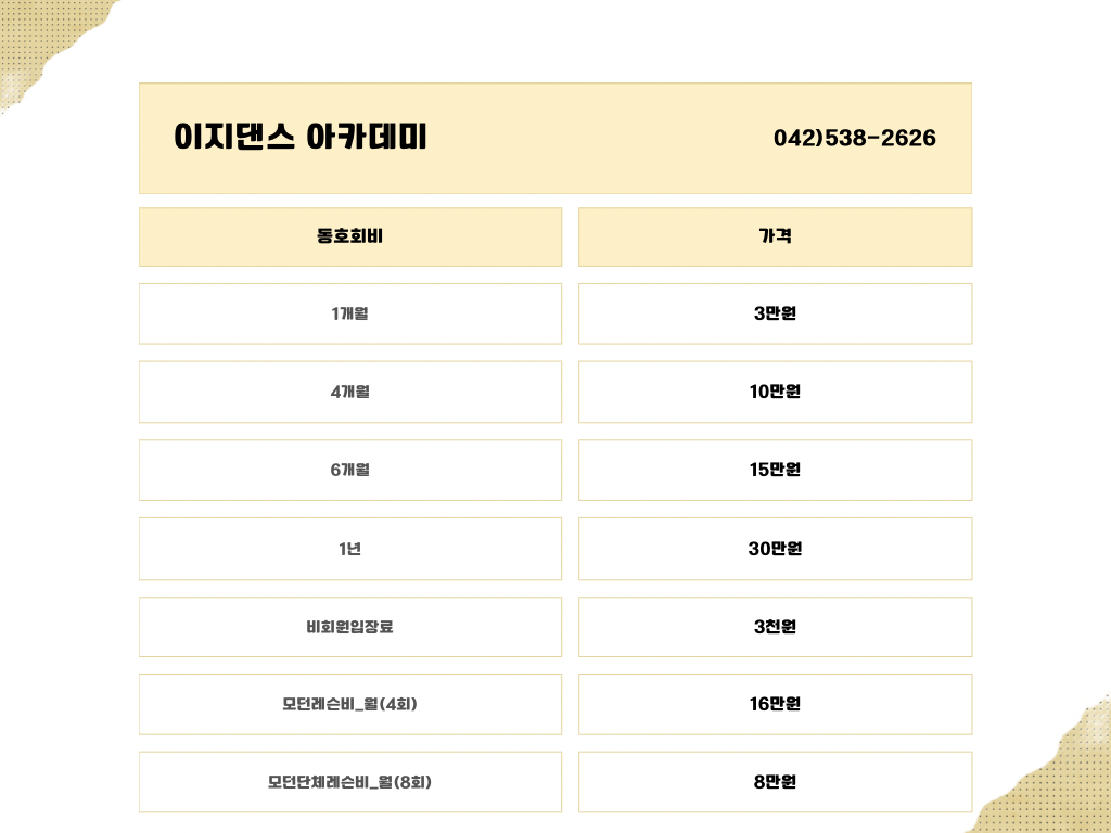 이지댄스아카데미