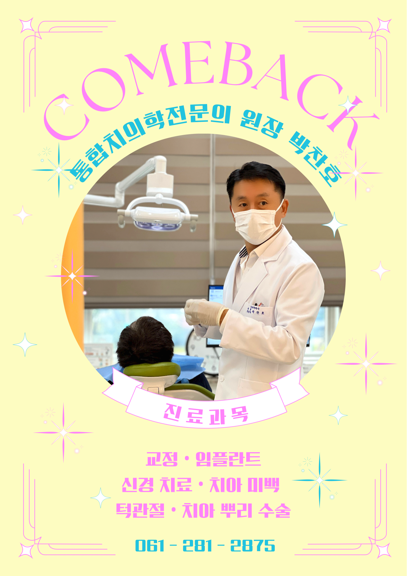 박찬호치과의원 대표 이미지
