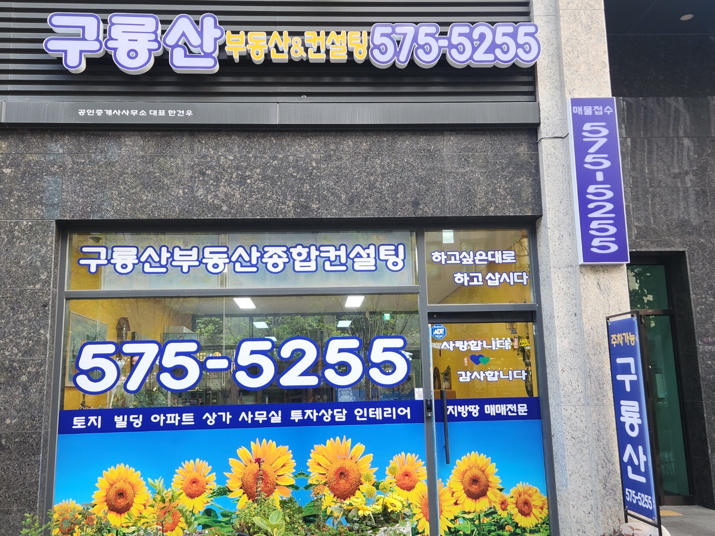 구룡산부동산종합컨설팅