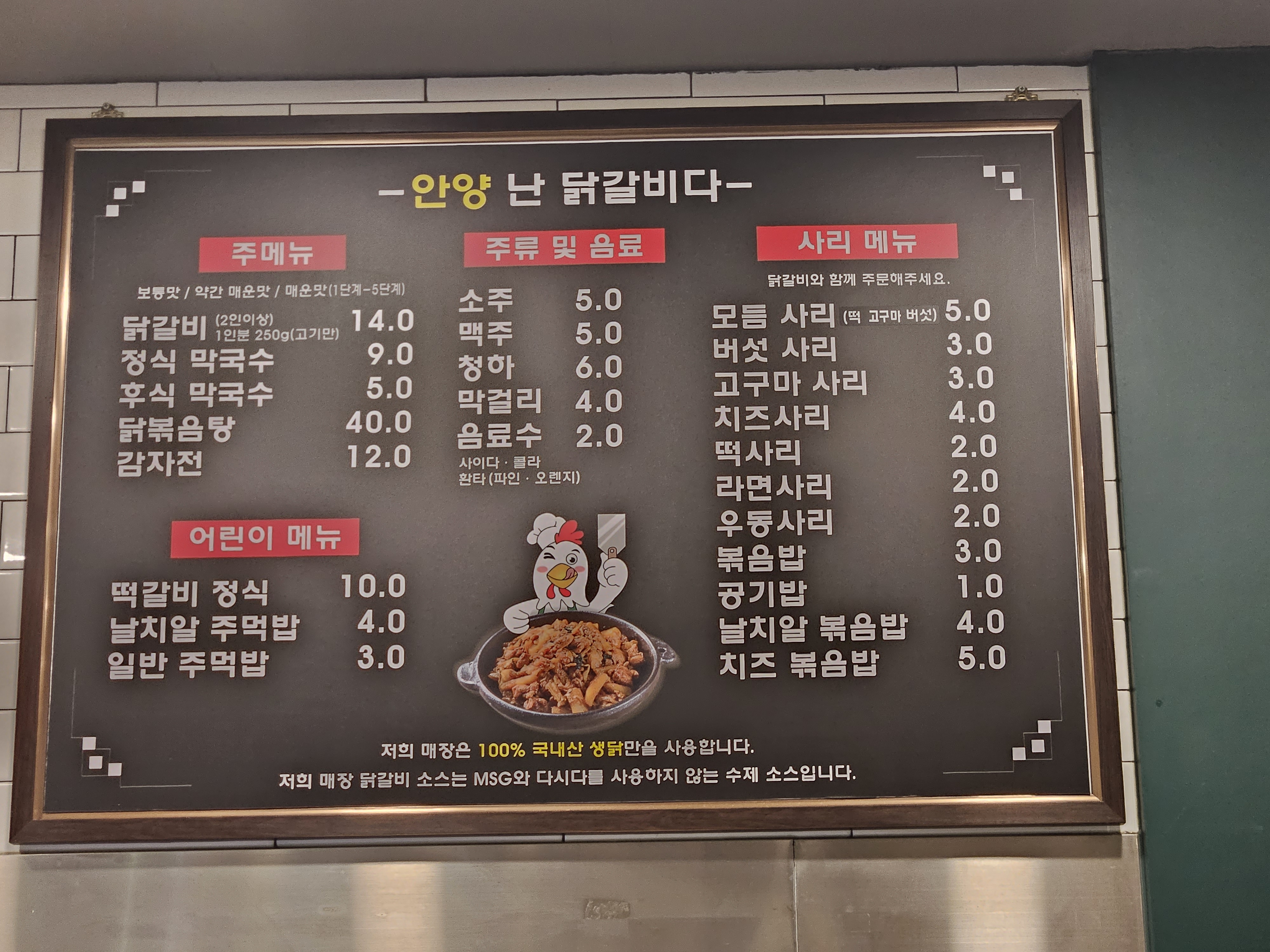 난 닭갈비다