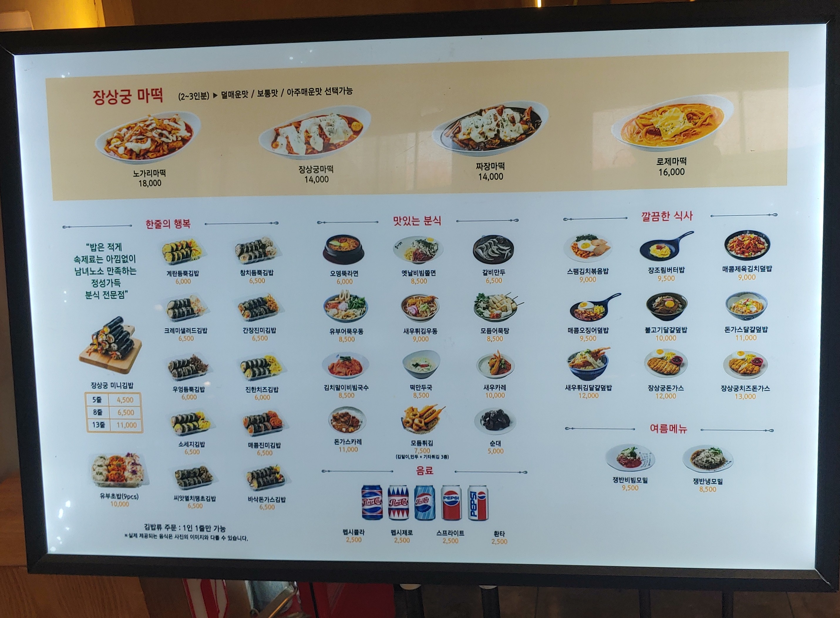 장상궁김밥 롯데몰 광명점