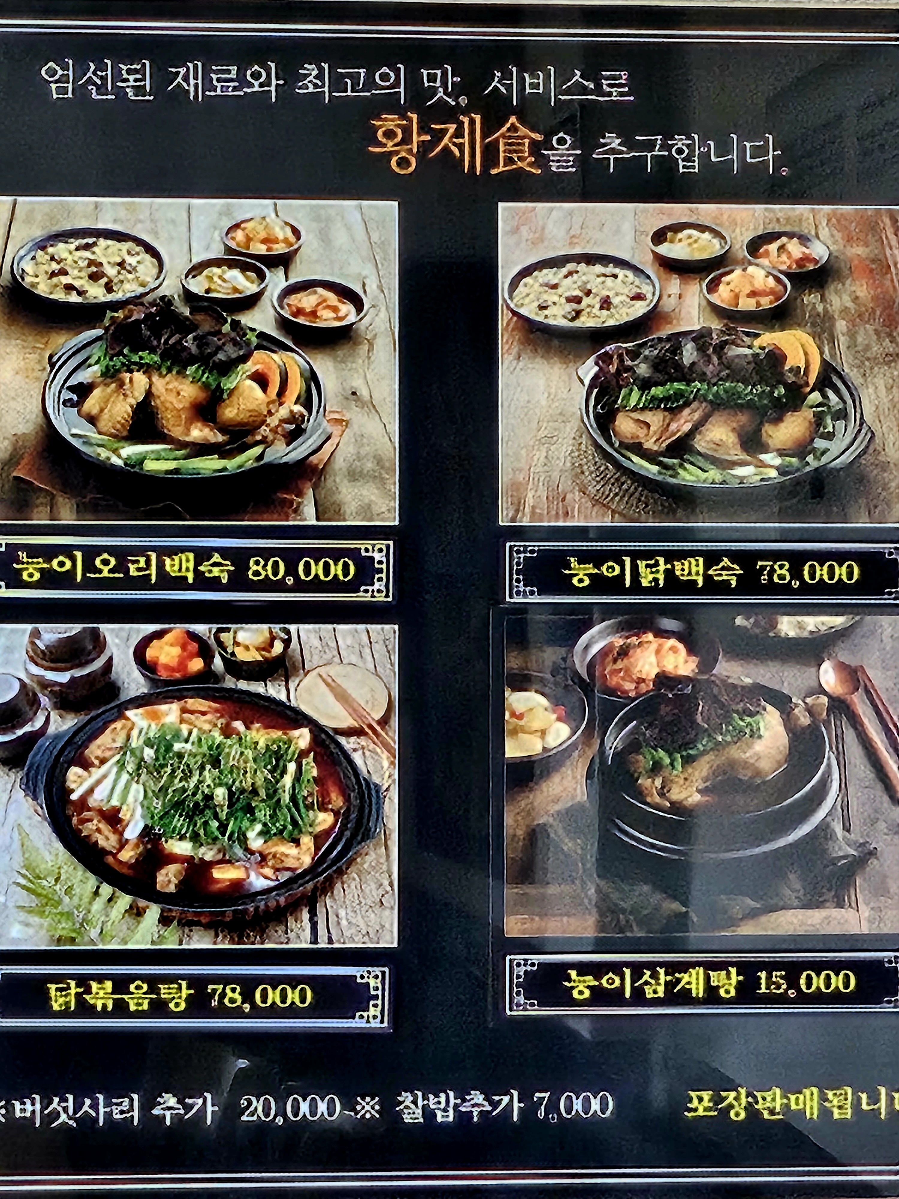 나능이능이버섯백숙본점