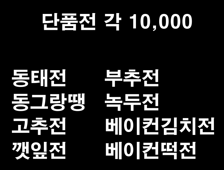 교문보쌈빈대떡