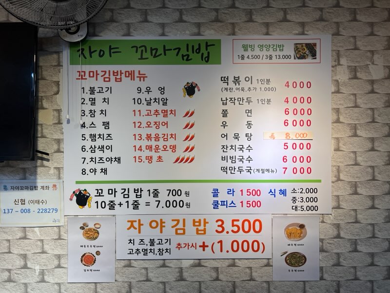 자야꼬마김밥