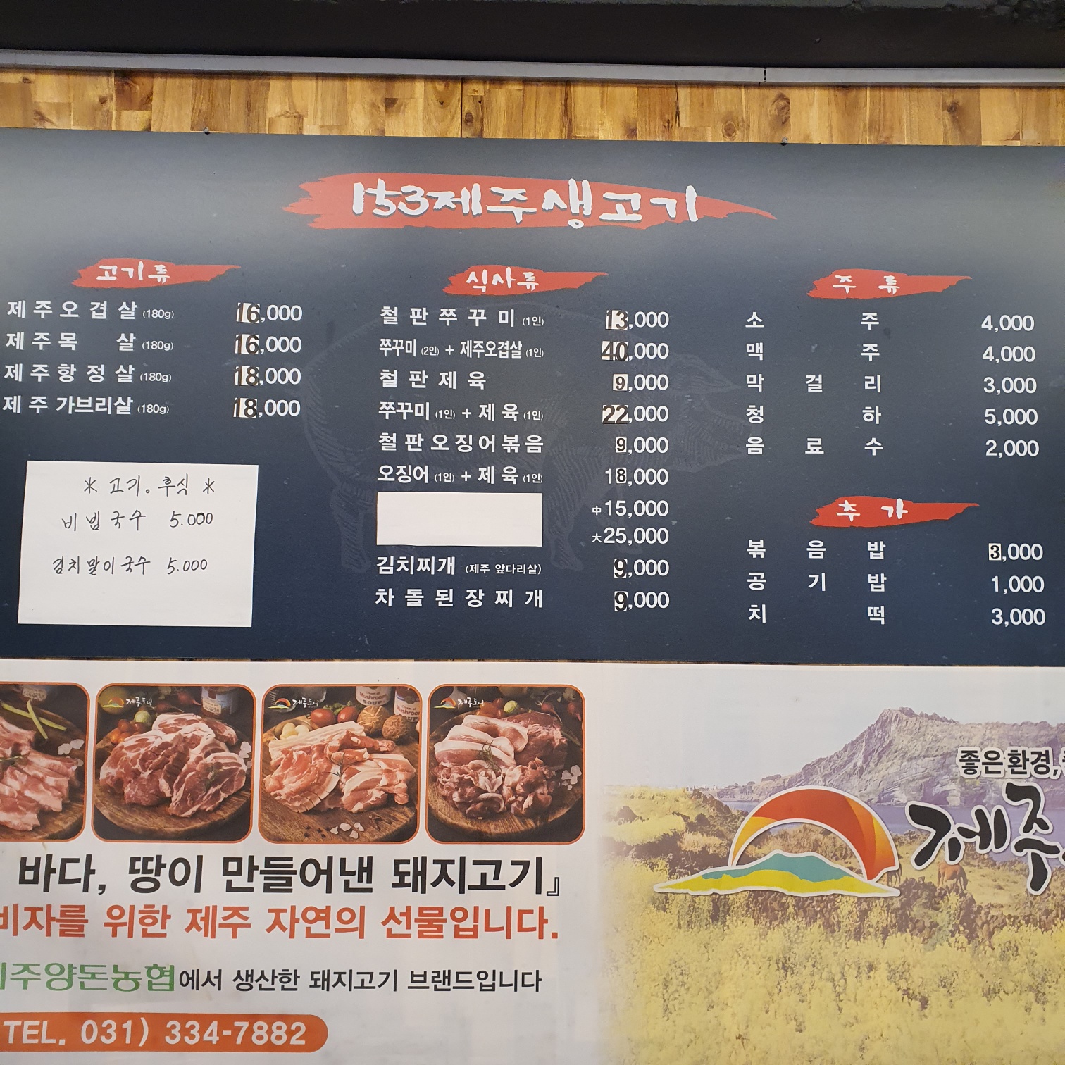 153제주생고기