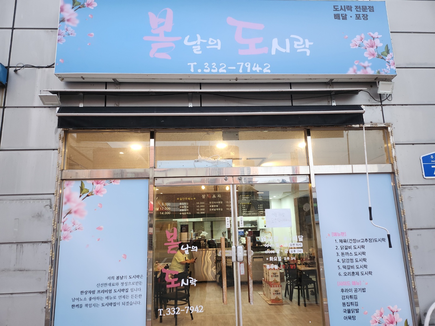 봄날의 도시락