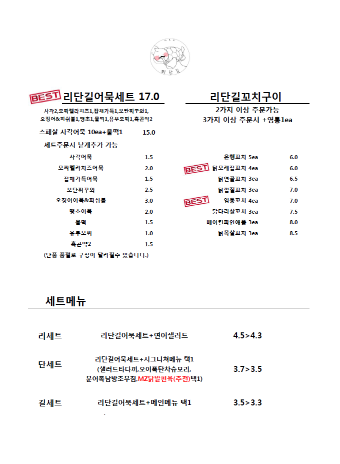 리단길 신내직영점