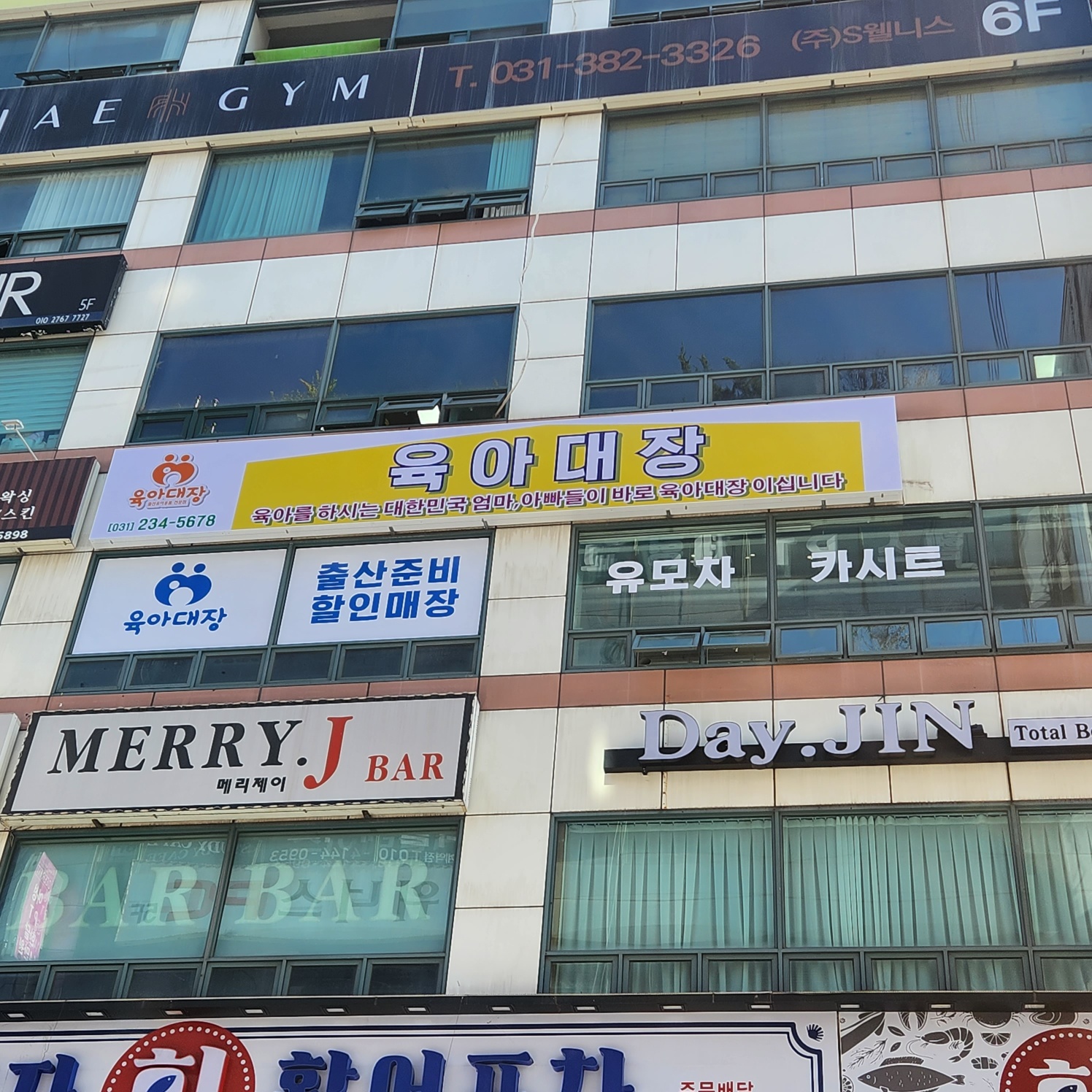 육아대장 평촌점