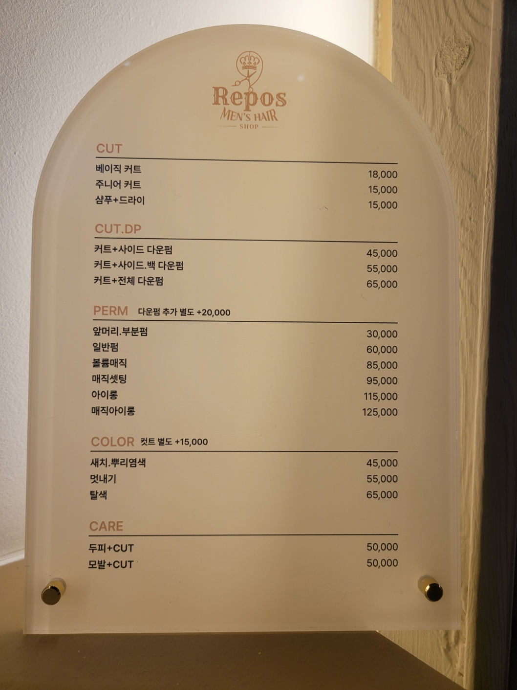 리포즈맨즈헤어
