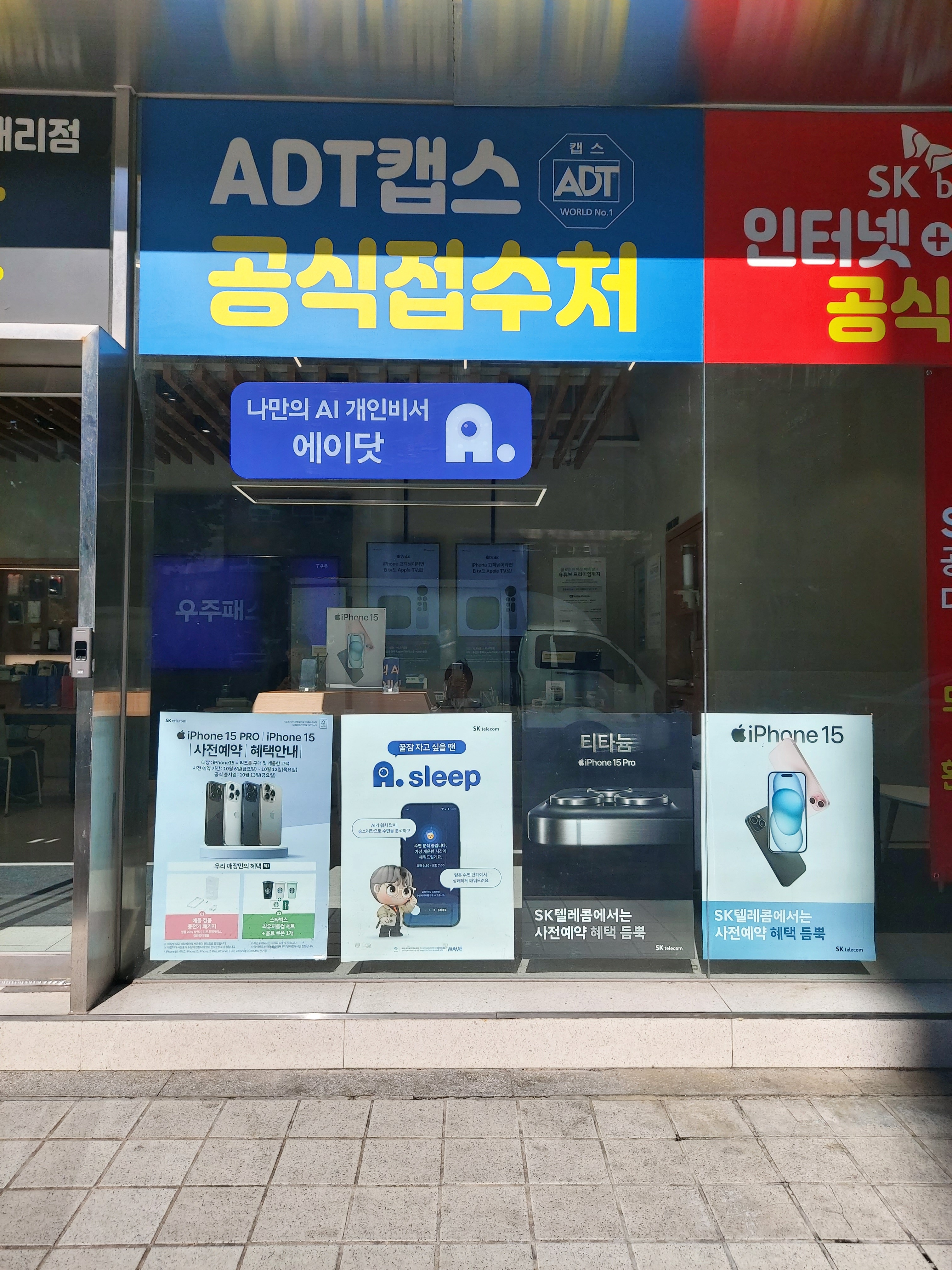 SK텔레콤 한유대리점 수서역점