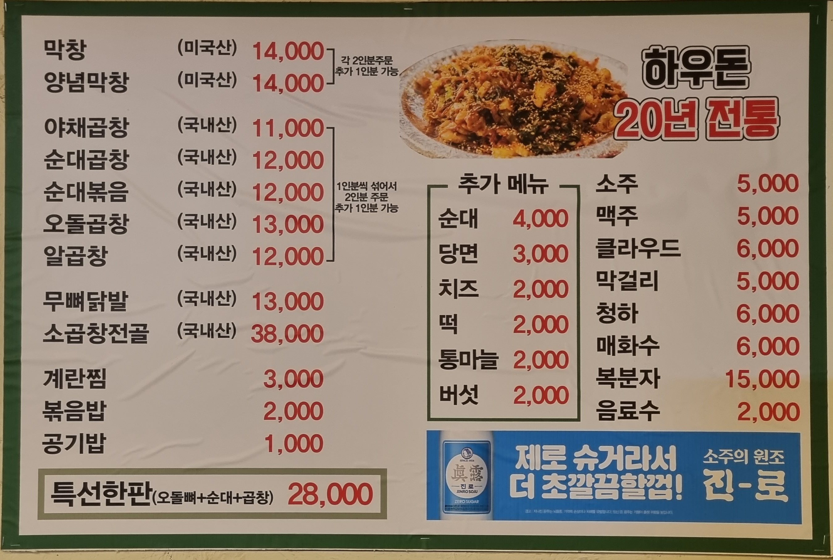 하우돈곱창 신도림점