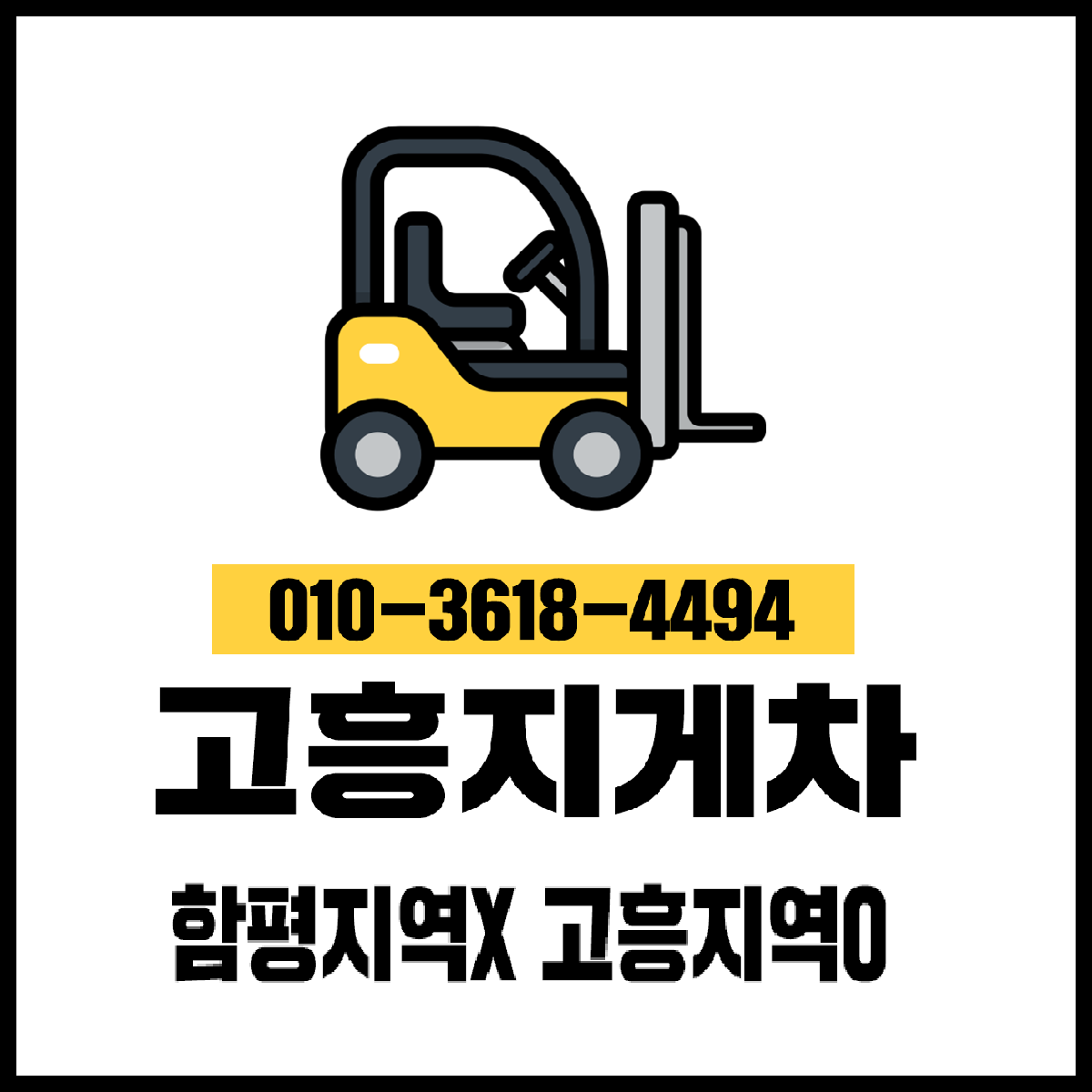 고흥지게차