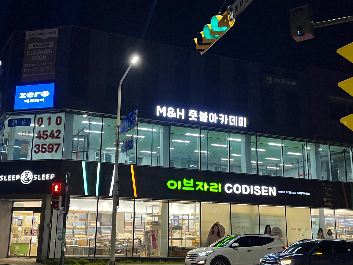 엠엔에이치 풋볼 아카데미
