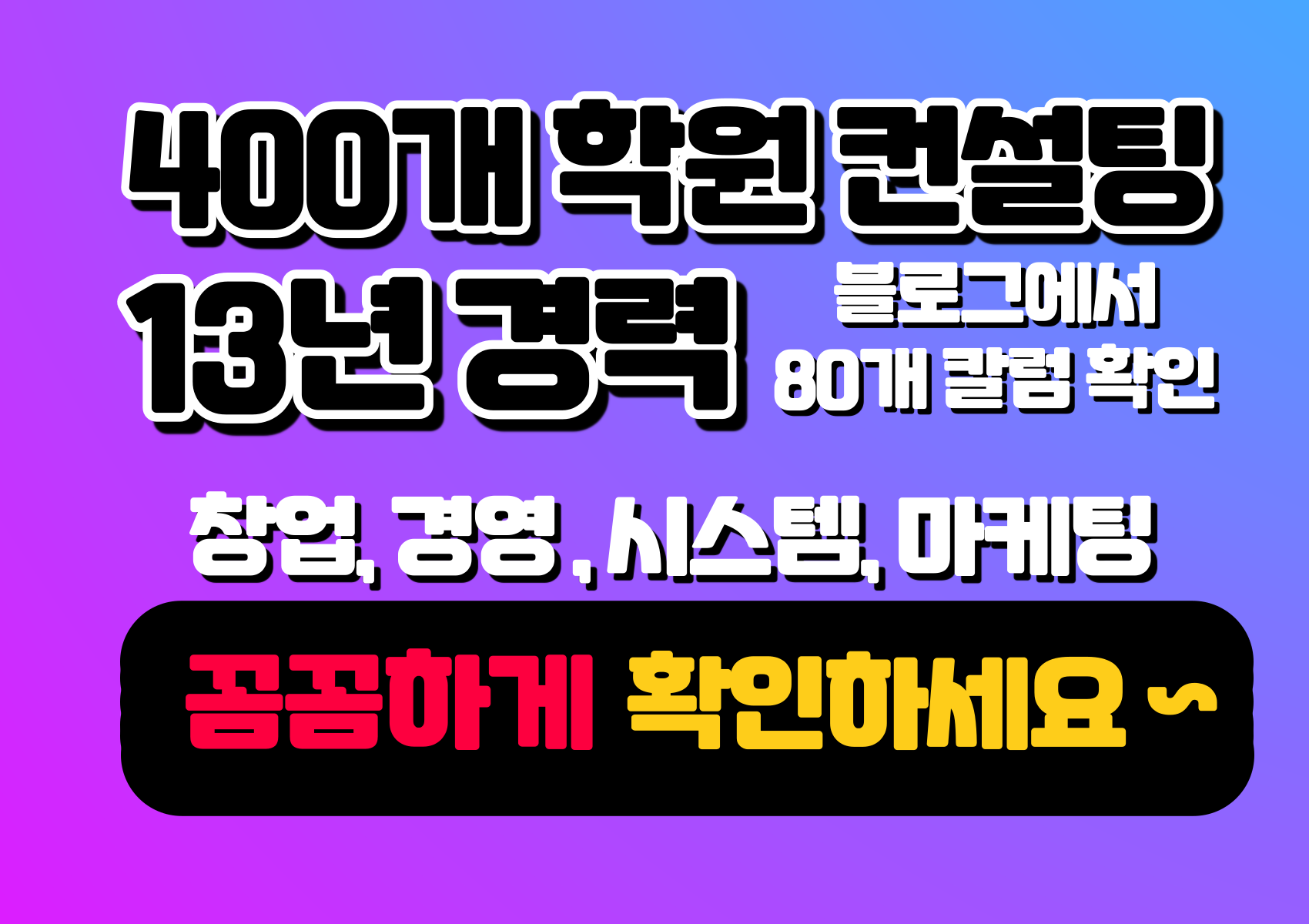 에듀리더스학원컨설팅