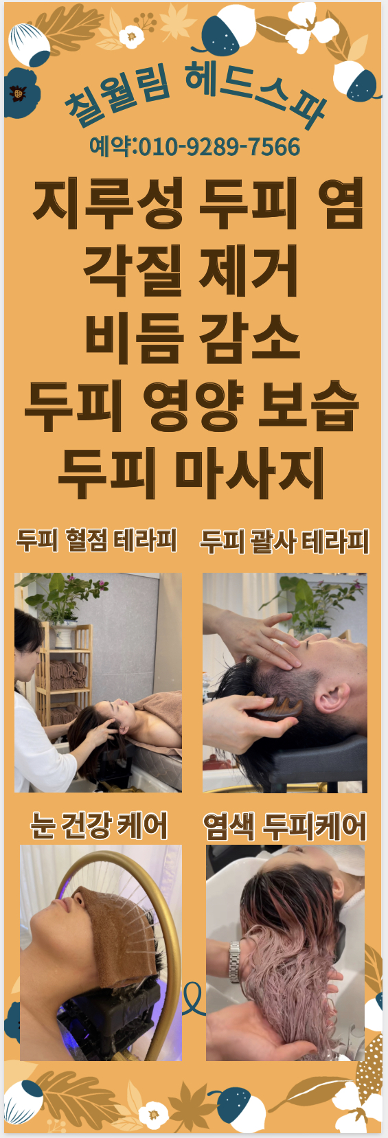 칠월림 헤드스파 photo 4