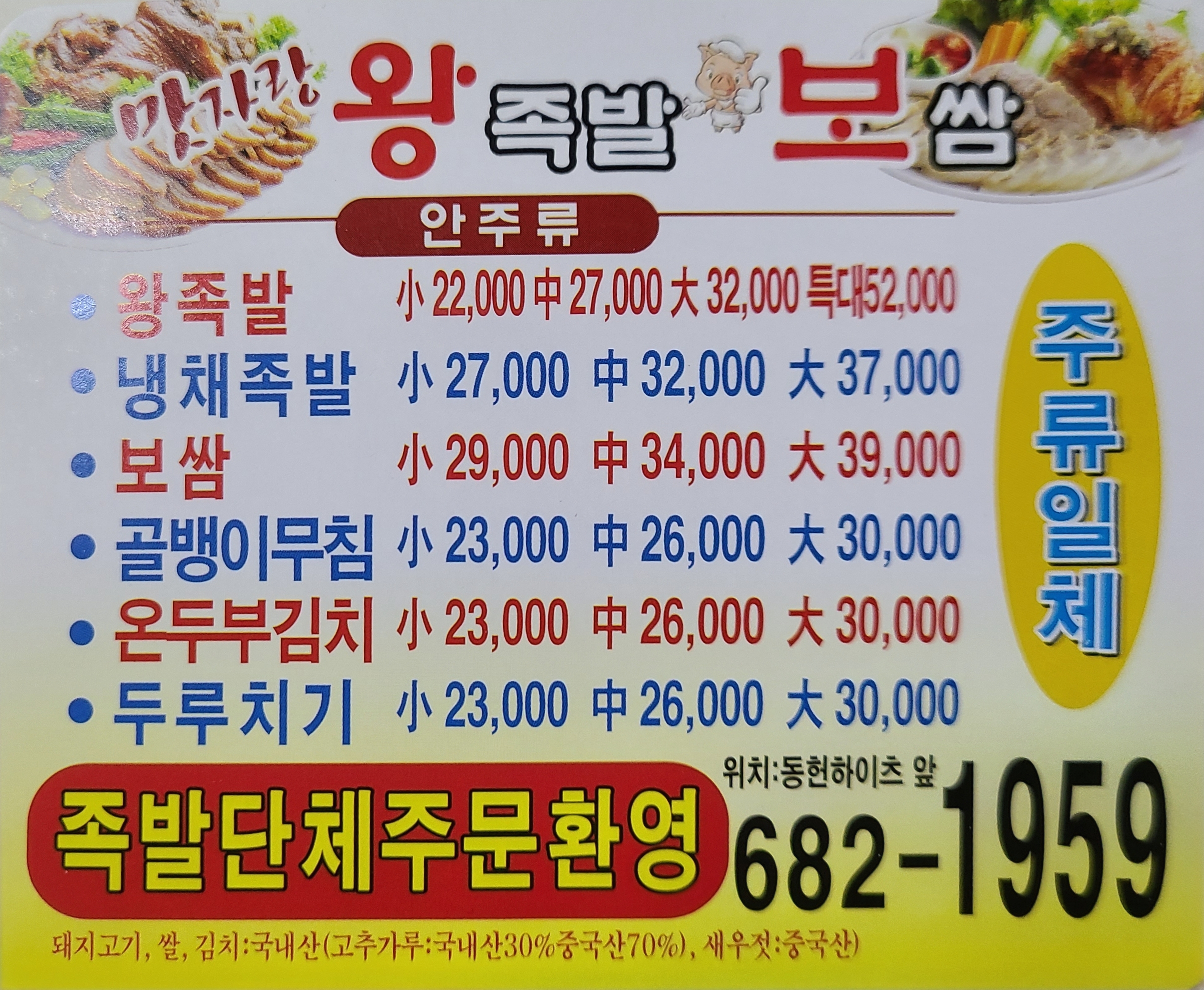 맛자랑왕족발보쌈