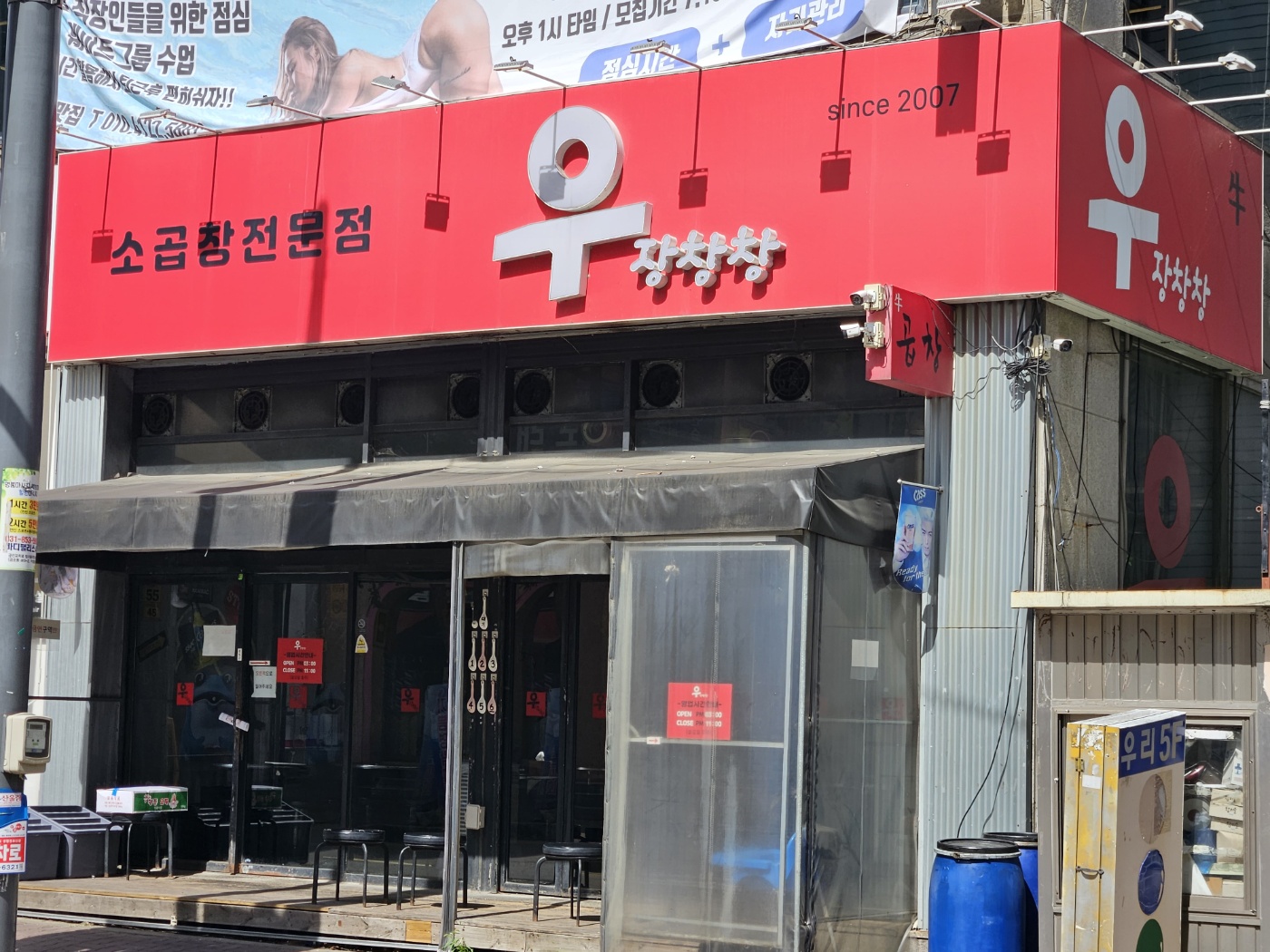 우장창창 의정부금오점